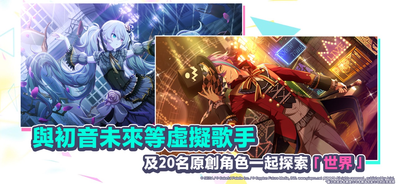 世界计划缤纷舞台台服 4.1.1 安卓版 6