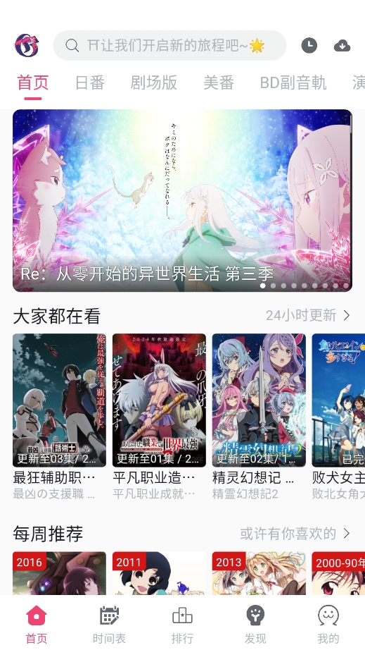 giligili追番 2.6.2 最新版 1