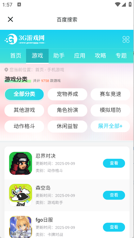 热搜浏览器 3.4.8 官方版 3