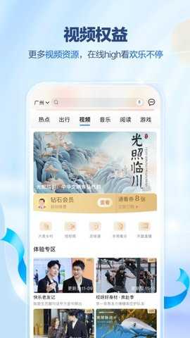 广东移动 11.7.0 安卓版 1