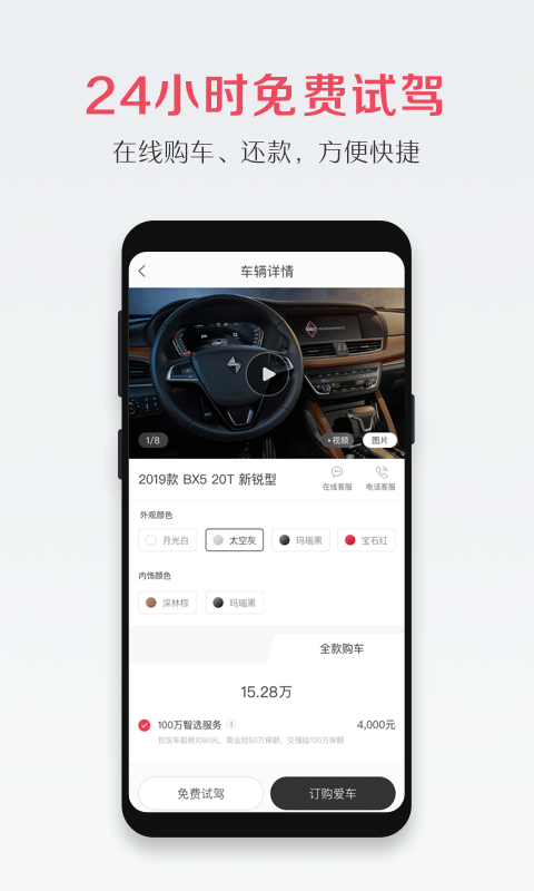宝沃汽车 v1.4.2 官方版 1