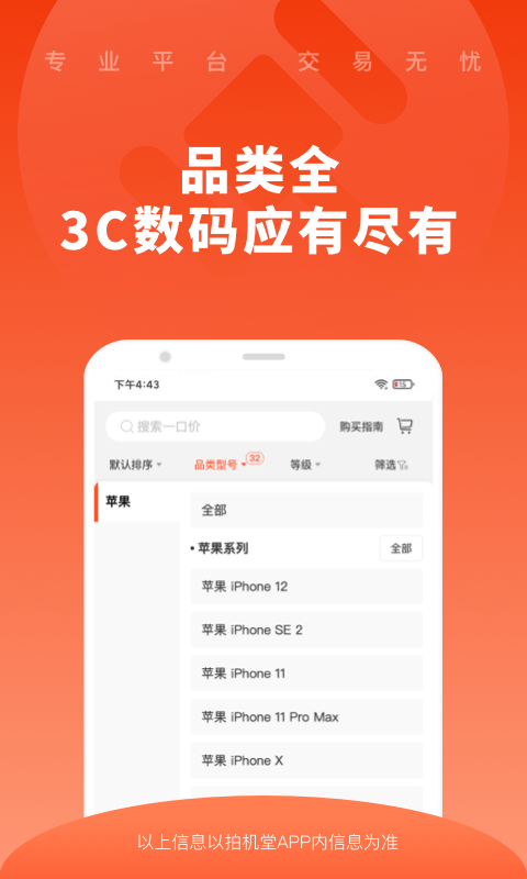 拍机堂 3.17.0 安卓版 3