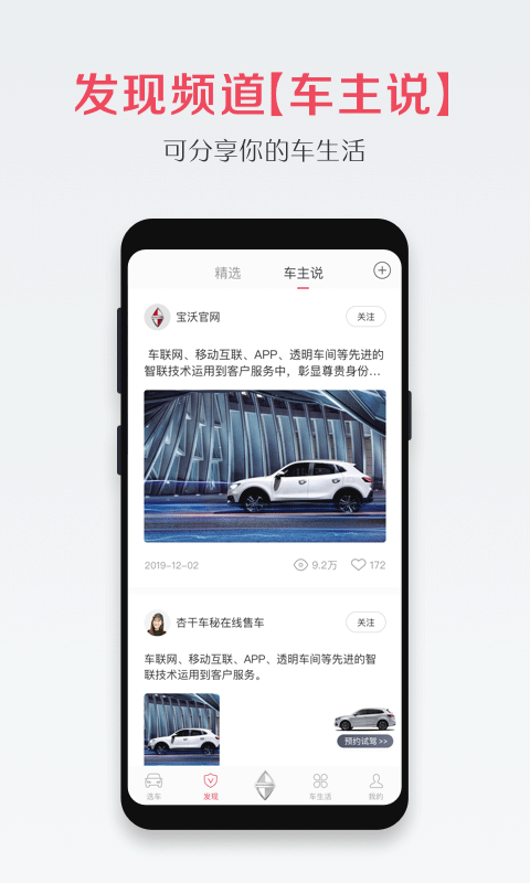 宝沃汽车 v1.4.2 官方版 3