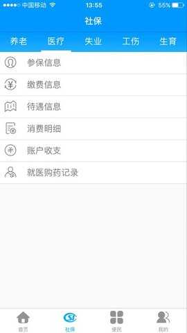 龙江人社养老认证 7.2 安卓版 1