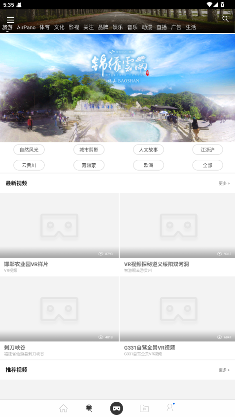 UtoVR播放器 4.4.2 手机版 1