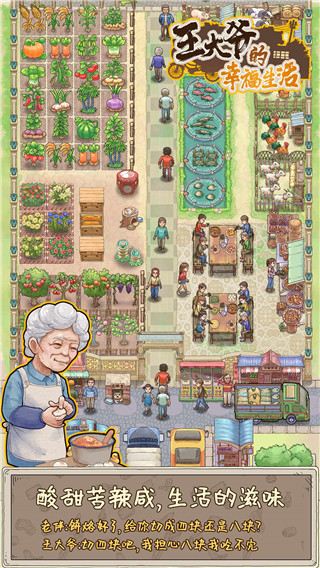 王大爷的幸福生活 v1.0.13 官方版 2
