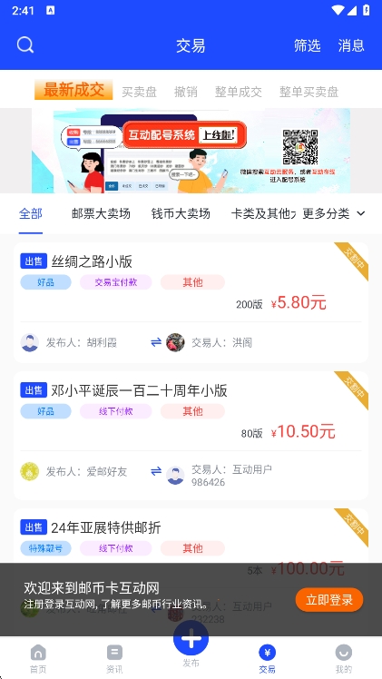 互动网邮币卡 1.7.3 安卓版 0