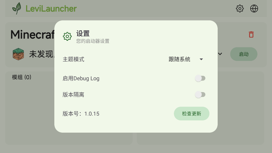 LeviLauncher 1.0.15 手机版 1