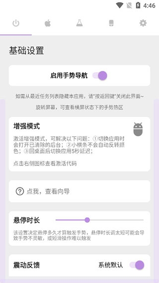 gesture手势导航 2.0.0 安卓版 2