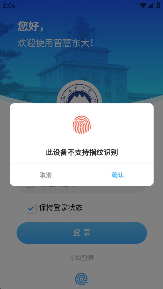 东北大学一网通办 3.0.10 安卓版 3
