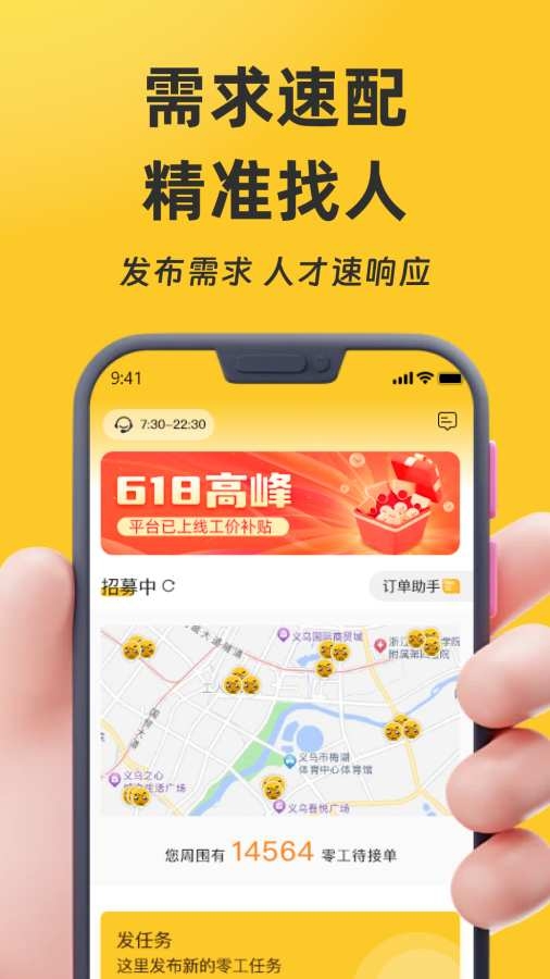 找零工 4.2.6 安卓版 1