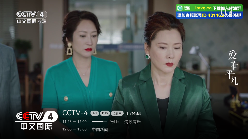 电视直播TV版 1.0.2.99 安卓版 1