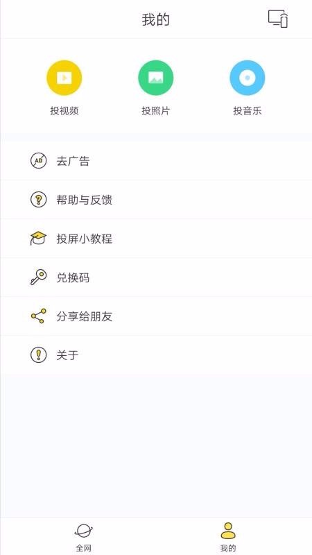 快点投屏 v1.5.6.1 最新版 1