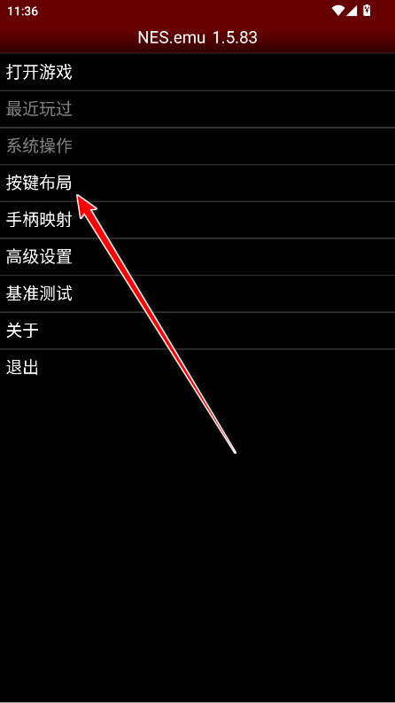 NESemu最新安卓汉化版