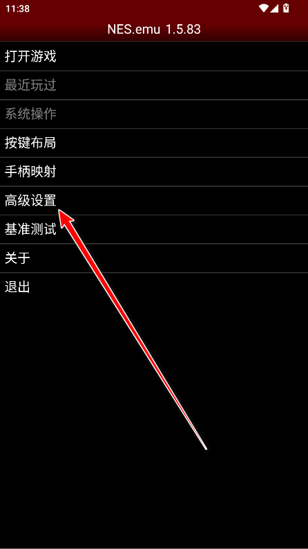 NESemu最新安卓汉化版