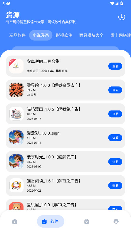 蚂蚁软件库 1.0 安卓版 3