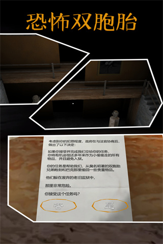 恐怖双胞胎重制版 v1.0.2 安卓版 1