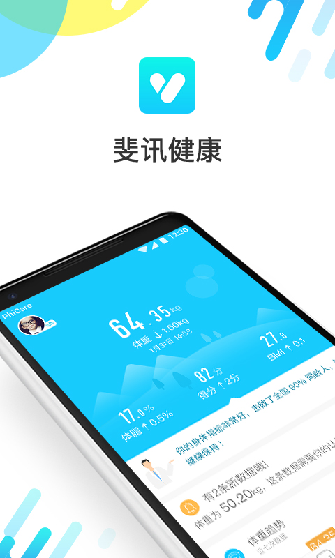 斐讯健康 3.2.3096.0 最新版 0
