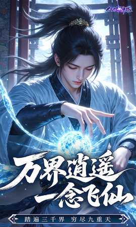 仙侠神域打金版 1.0.0 官方版 4