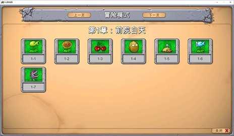 植物大战僵尸新指导版电脑版 v0.23 最新版 2