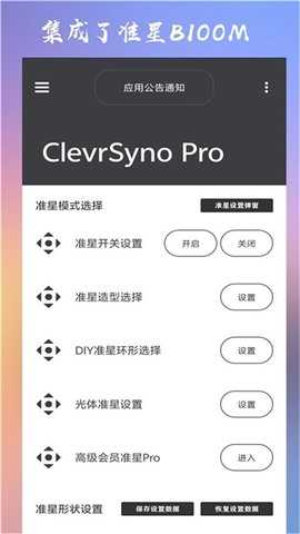 CrosshairPro 22.9 最新版 1