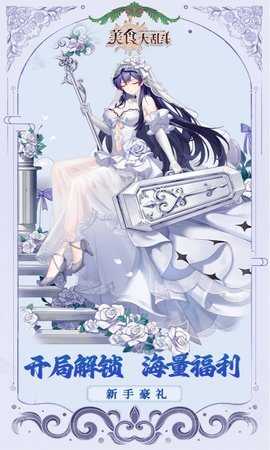 美食大乱斗 1.0.0 最新版 0