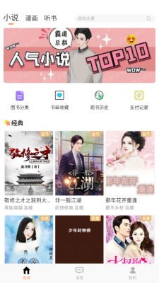 tutu小说 8.1 安卓版 3