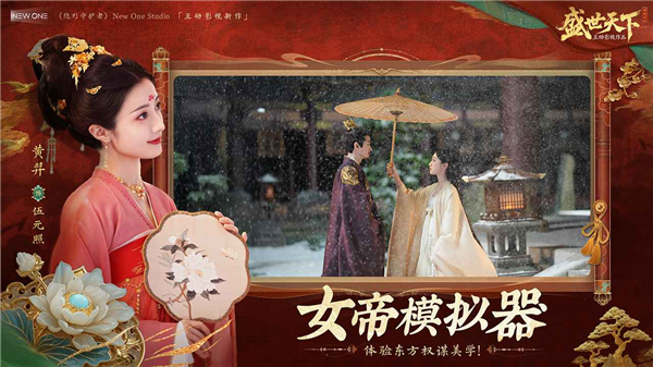 盛世天下女帝篇 1.0.2.6 最新版 1