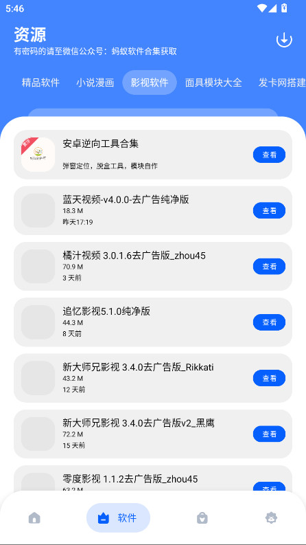 蚂蚁软件库 1.0 安卓版 1