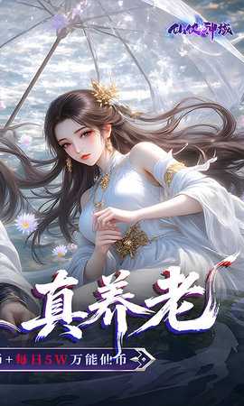 仙侠神域打金版 1.0.0 官方版 1