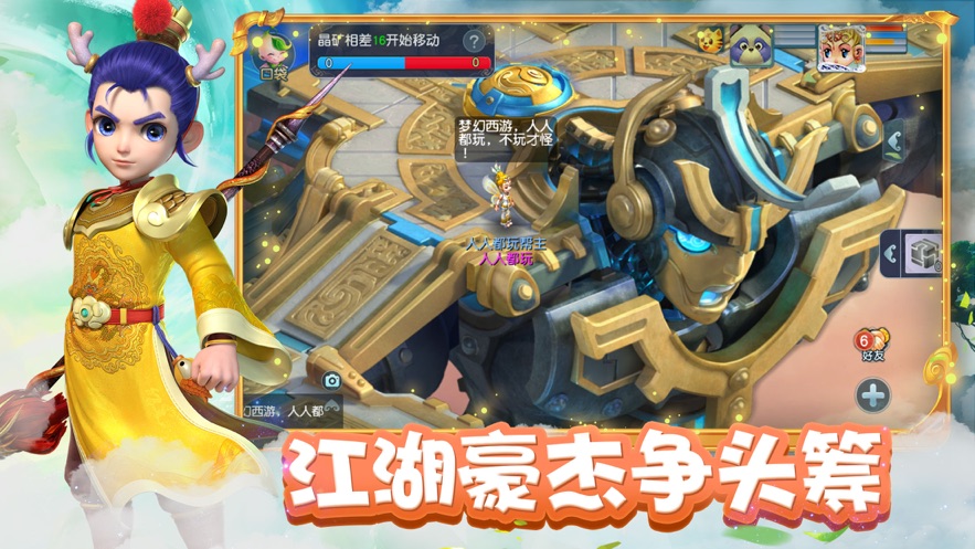 梦幻西游互通版 2.1.2 手机版 1