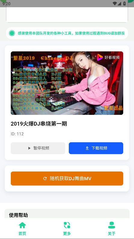 老歌DJ音乐盒 1.0 官方版 3