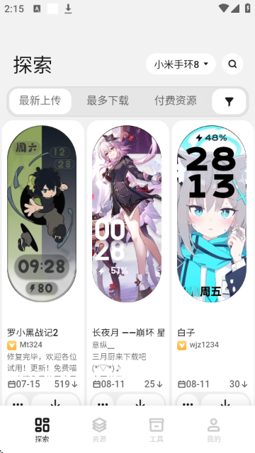 小米表盘自定义工具 v6.2.5 安卓版 2