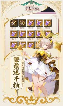 美食大乱斗 1.0.0 最新版 1