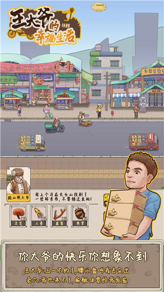 王大爷的幸福生活 v1.0.13 官方版 3