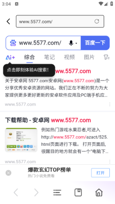 夸夸极速浏览器 1.0.7 安卓版 3