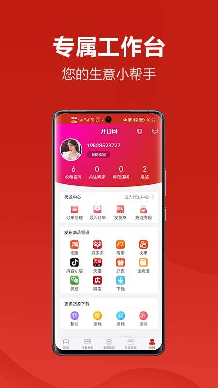 开山网 3.0.2 官方版 1