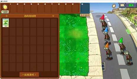 植物大战僵尸新指导版电脑版 v0.23 最新版 0