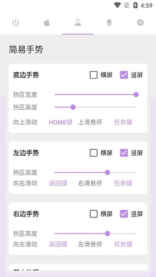 gesture手势导航 2.0.0 安卓版 1