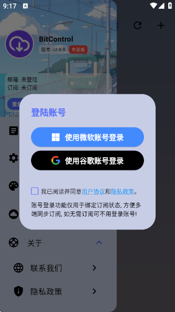 BitControl 2.6.8 最新版 3