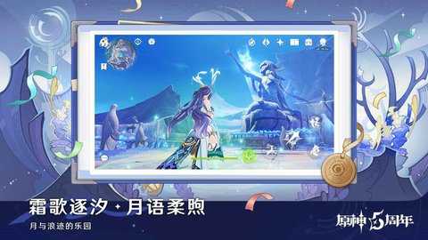 原神空月之歌 5.8.0 最新版 1