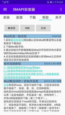 SMAPI安装器 v3.18.3.3 最新版 2