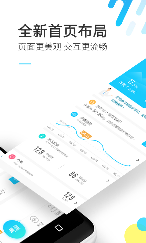 斐讯健康 3.2.3096.0 最新版 1