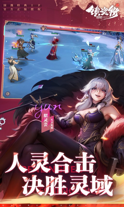 镇魂街破晓专服 1.0.0 安卓版 4
