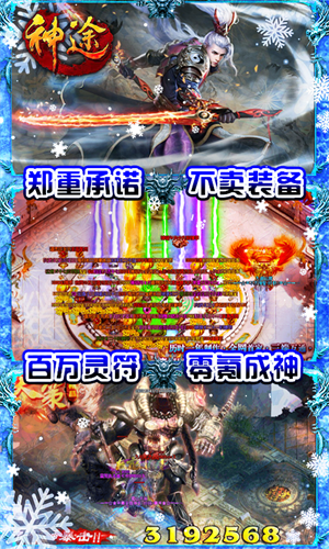 刀刀切割光柱神途 v111.64.20241128 安卓版 1