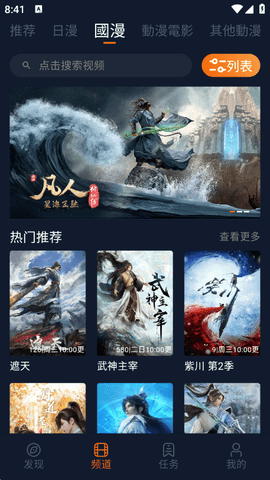 囧动漫 1.5.8.0 安卓版 1