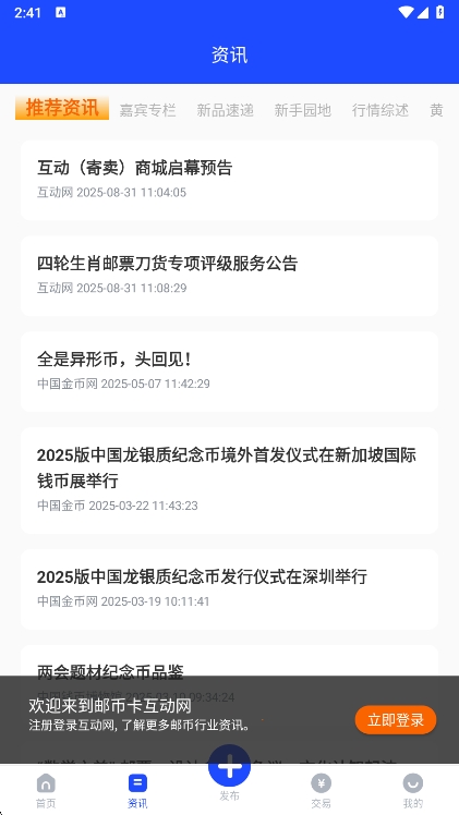 互动网邮币卡 1.7.3 安卓版 3