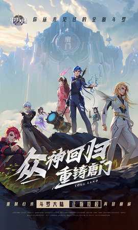 斗罗大陆武魂觉醒0.1折 1.3.8 官方正版 0