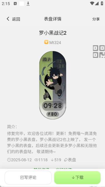 小米表盘自定义工具 v6.2.5 安卓版 3