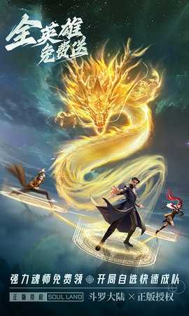 斗罗大陆武魂觉醒众神版 1.3.8 最新版 1